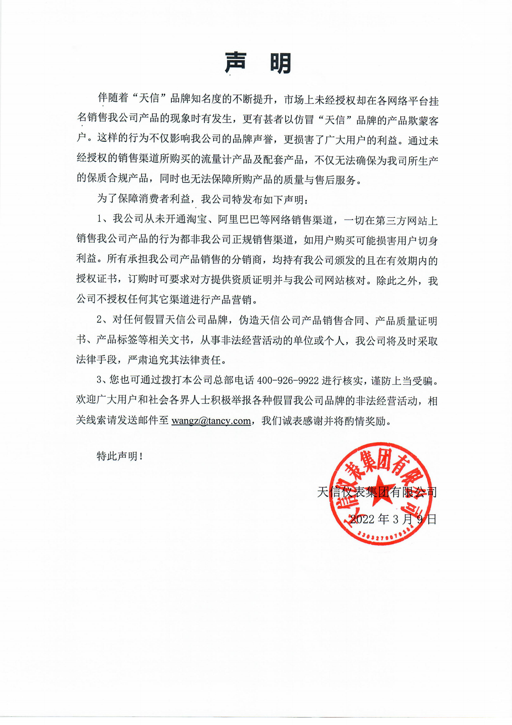 天信申明20220309_00.png
