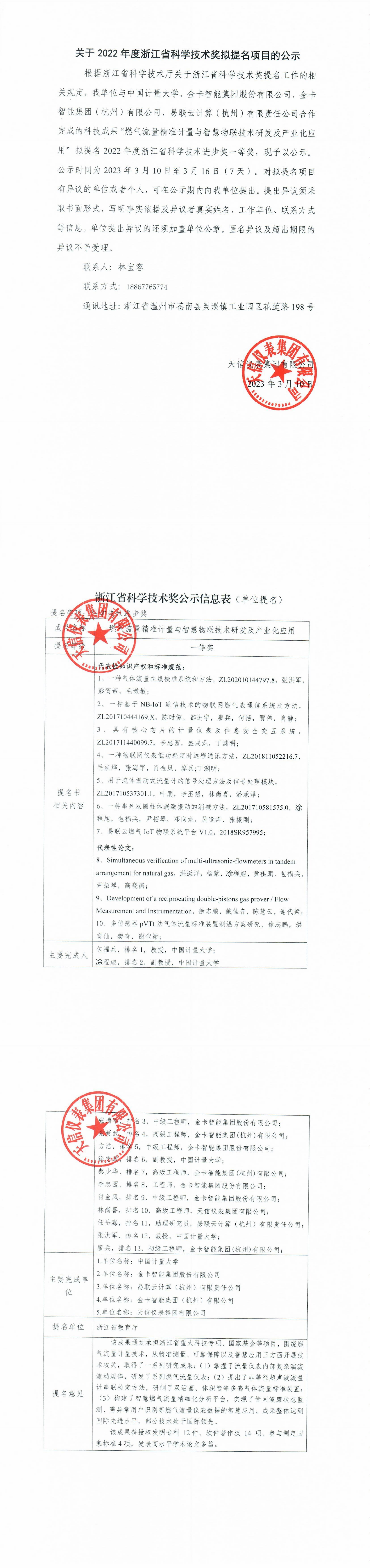 浙江省迷信手艺前进奖公示文件_00.png