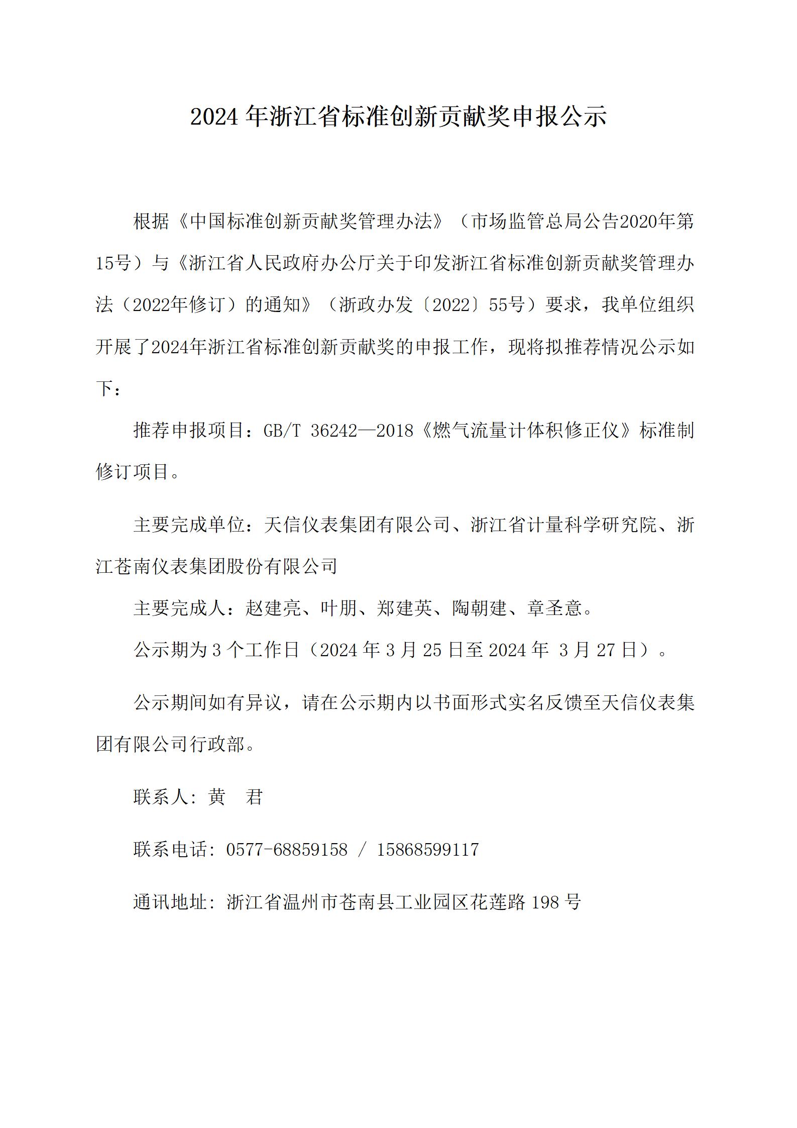 附件2：浙江省规范立异进献奖报告公示--20240323（天信版2）_01.jpg