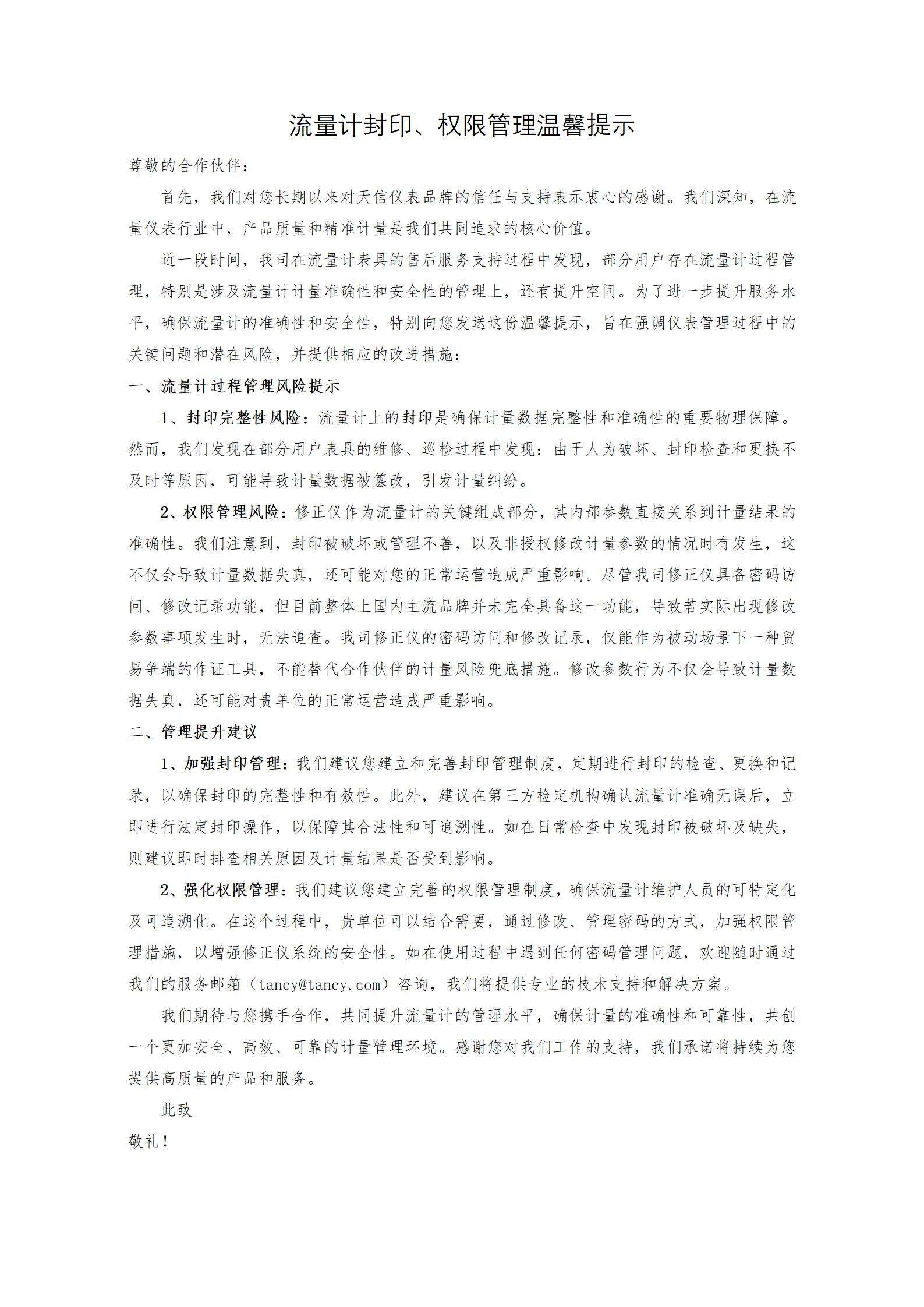 51暗网
封印、权限办理温馨提醒-v2-3终究_01.jpg